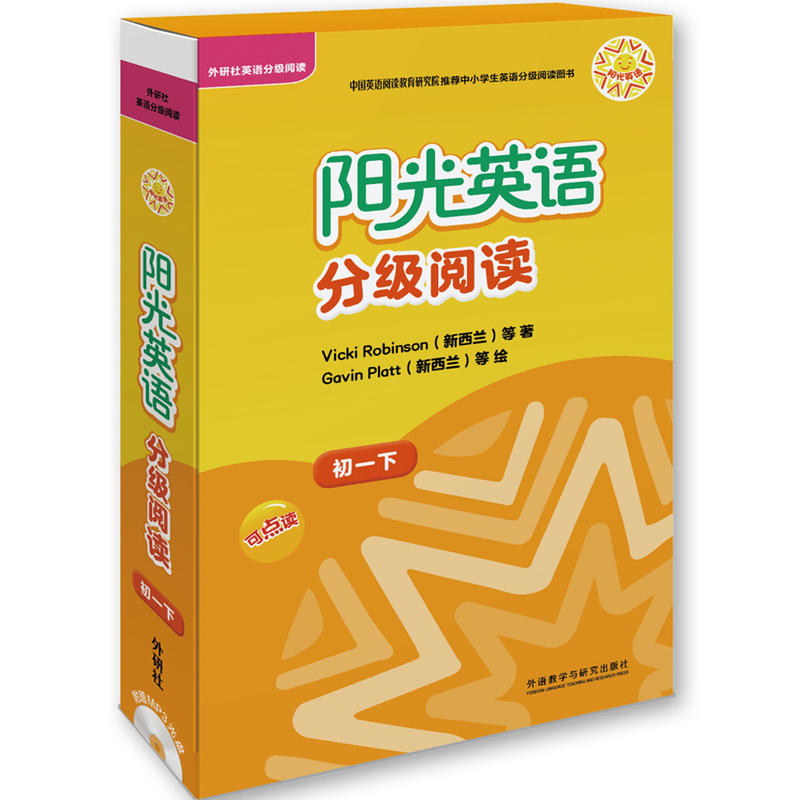 【官方正版】阳光英语分级阅读初一上册含光盘全十册 初中英语学习 初1七年级上册英语读物 附MP3光盘 外研社英语分级阅读中学教辅使用感如何?