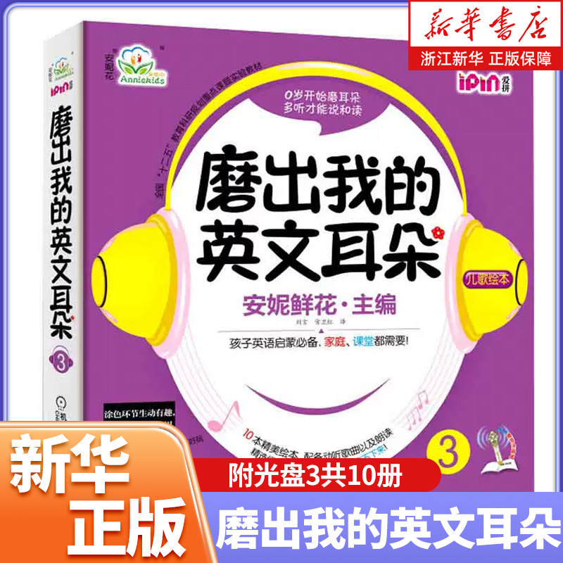 磨出我的英文耳朵(附光盘3共10册)
