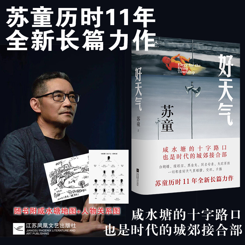 【2025豆瓣年度书单】好天气 茅盾文学奖得主苏童作品集 黄雀记妻作者 罂粟之家武则天河岸我的帝王生涯米现当代文学小说新华书店