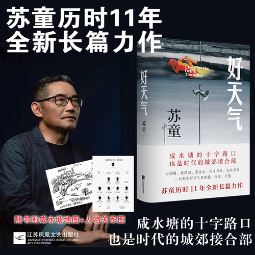 【2025豆瓣年度书单】好天气 茅盾文学奖得主苏童作品集 黄雀记妻作者 罂粟之家武则天河岸我的帝王生涯米现当代文学小说新华书店