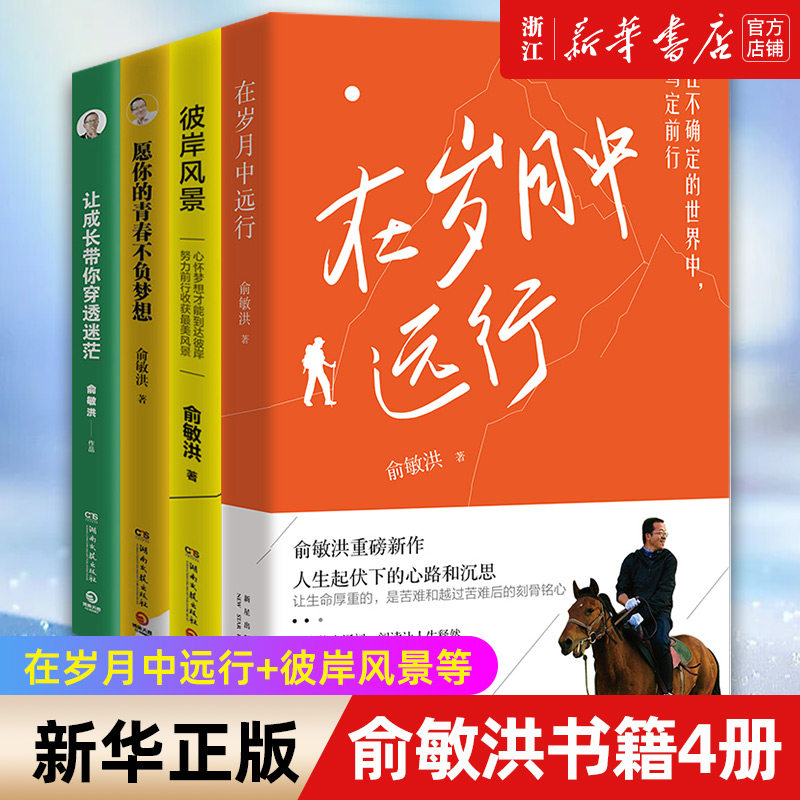 【新华书店旗舰店官网】正版包邮