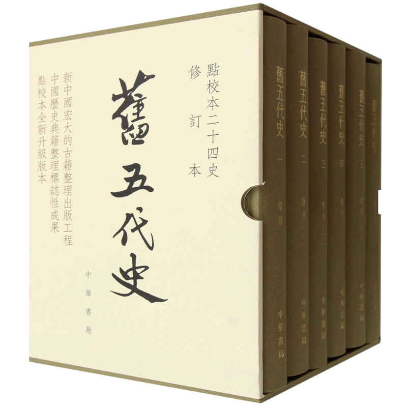 旧五代史