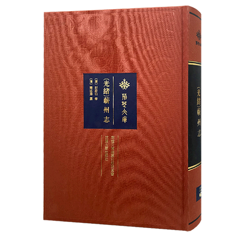 [光绪]蕲州志