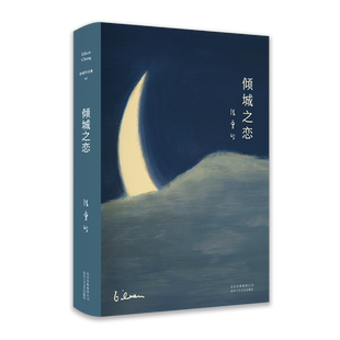 【新华书店旗舰店官网】正版包邮 倾城之恋 传奇作家张爱玲 经典中短篇小说集 动听而又近人情的故事 精装臻美典藏 新经典 作品集