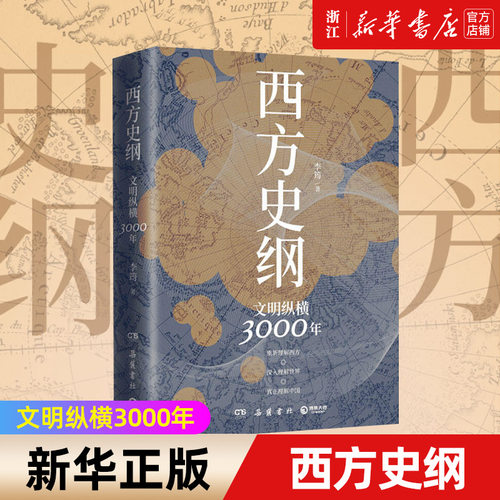 【新华书店旗舰店官网】正版包邮