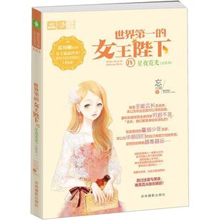 ****的女王陛下(Ⅳ星夜霓光大结局)/恋之水晶系列/意林