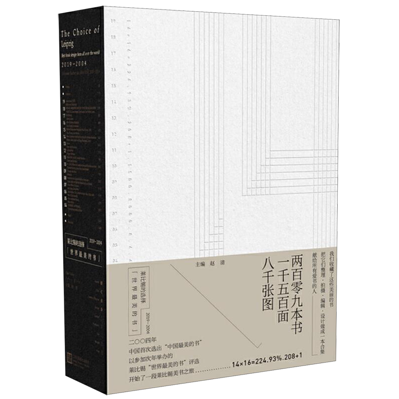 莱比锡的选择(世界最美的书2019-2004)