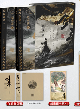 剑来.笼中雀 烽火戏诸侯首次作序 收录动画授权长幅彩插 古典仙侠陈平安 浙江文艺 新华畅销书排行榜正版书籍