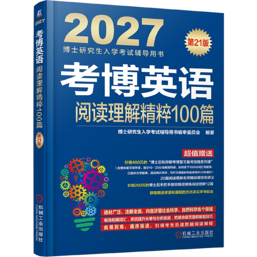 考博英语阅读理解精粹100篇