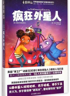 疯狂外星人(原名斯迈克节的**意义)