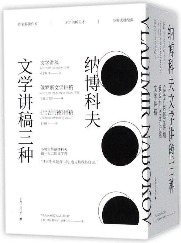 纳博科夫文学讲稿三种(附文学笔记共3册)(精)