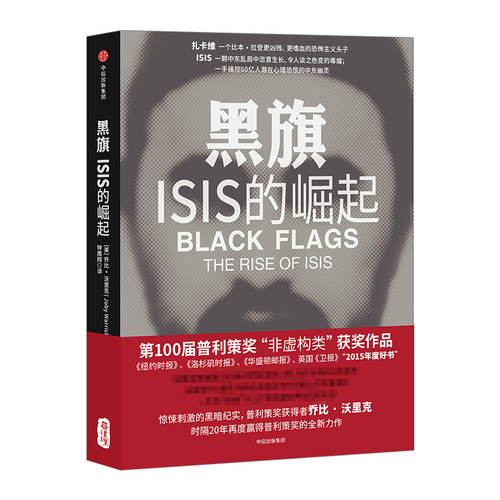 黑旗 ：ISIS的崛起 乔比 沃里克 著
