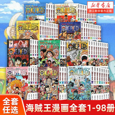 单册海贼王漫画全套1-98册