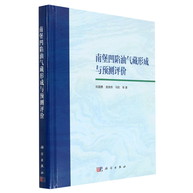 南堡凹陷油气藏形成与预测评价(精)