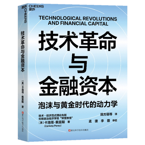 技术革命与金融资本