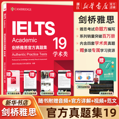 新东方剑桥雅思官方真题集19学术类剑桥雅思官方真题集19学术类IELTS ACADEMIC剑桥大学雅思考试雅思A类 雅思考试试题真题集雅思
