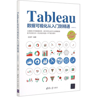 【新华书店】《Tableau数据可视化从入门到精通》(视频教学版) 入门数据分析 数据可视化 处理数据分析书籍
