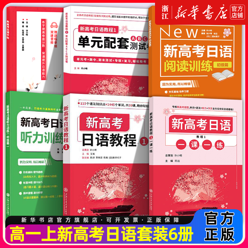 新高考日语教程