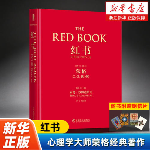 红书心理学大师荣格经典著作