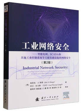 工业网络安全:智能电网,SCADA和其他工业控制系统等关键基础设施的网络安全:第2版