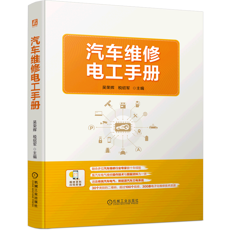 汽车维修电工手册