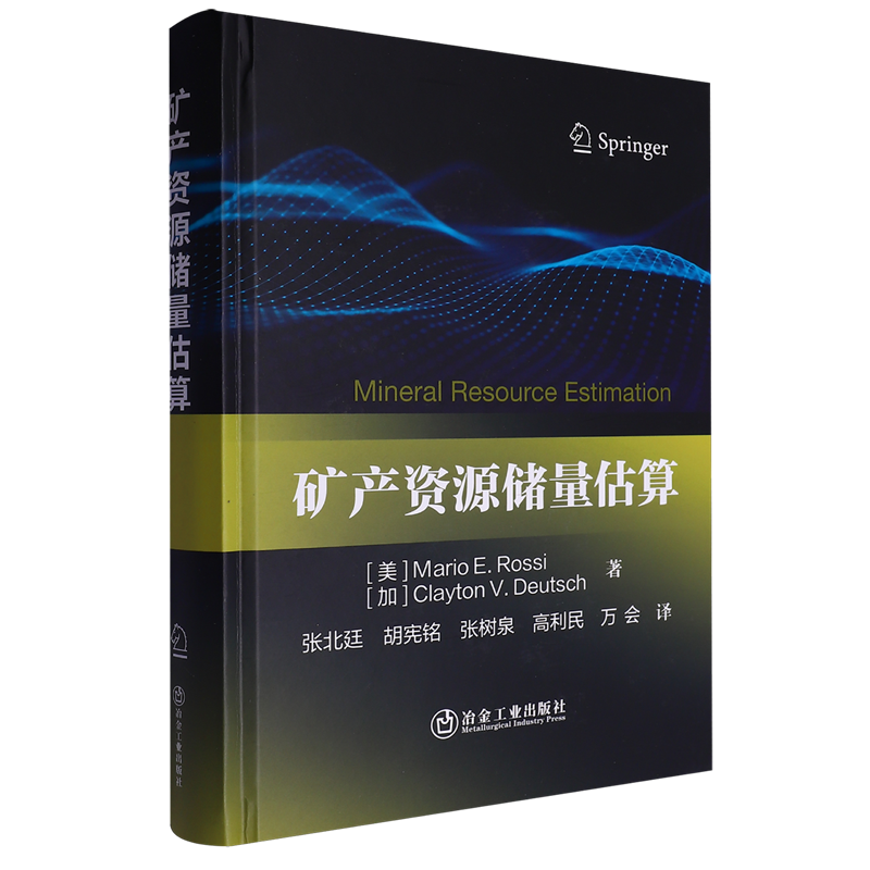 矿产资源储量估算