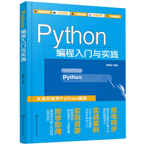 Python编程入门与实践 python从入门到精通 零基础学python 小白python基础教程书 python入门 Python编程实战书 爬虫大数据分析书