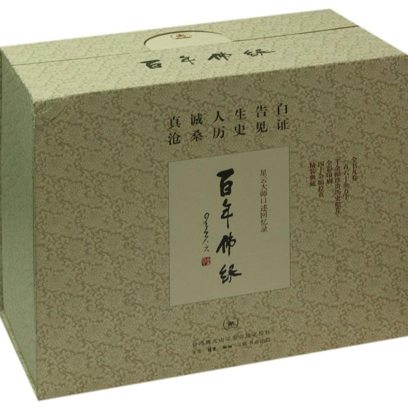 百年佛缘(共9册)(精)