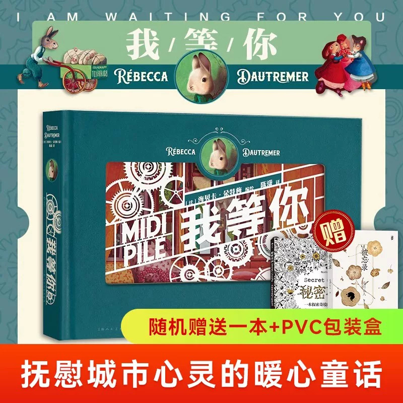 我等你精装 纸雕书绘本天后海贝卡暖心节日礼品纸雕书 立体纸雕绘本七夕情人节礼物书 抚慰都市心灵的暖心童话 新华书店正版