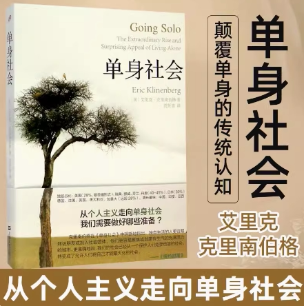 从个人主义走向单身社会，我们需要做好哪些