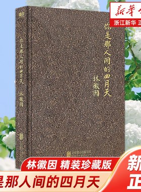 你是那人间的四月天林徽因