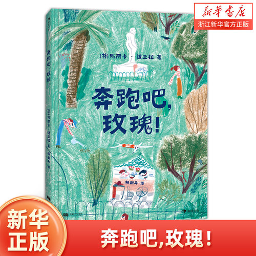 浪花浪花友情成长绘本