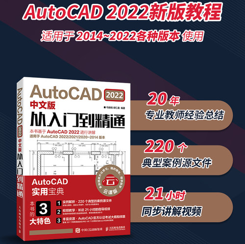 AutoCAD2022从入门到精通