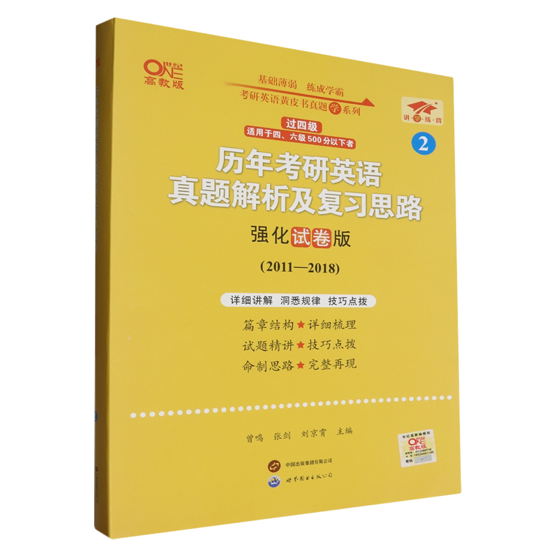 历年考研英语真题解析及复习思路:试卷版