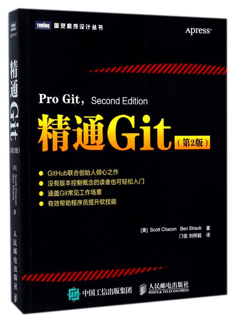 精通Git(第2版)/图灵程序设计丛书