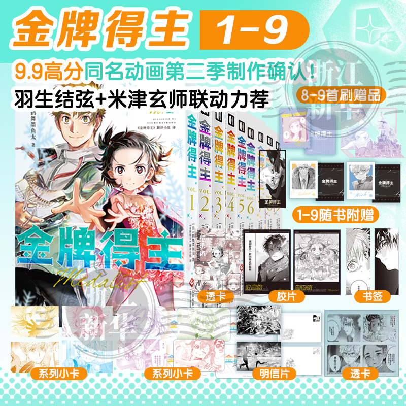 9.9分同名动画，第二季制作确定！羽生结弦+