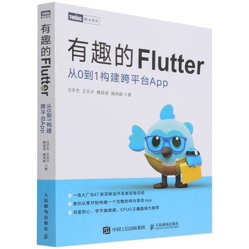 有趣的Flutter:从0到1构建跨平台App