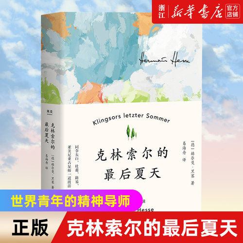 新华书店官网正版包邮克林索尔