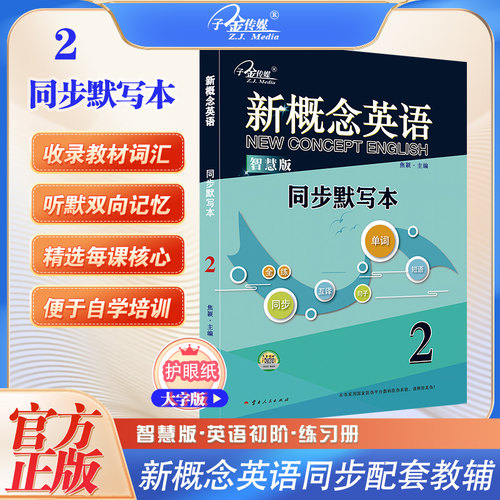 新概念英语2同步默写本