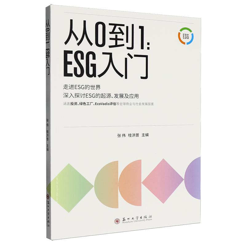 从0到1:ESG入门