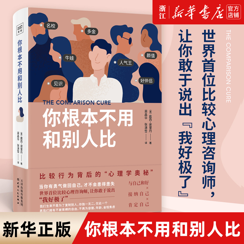 【新华书店旗舰店官网】正版包邮