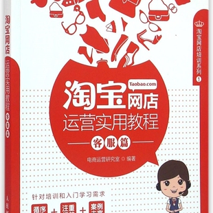 淘宝网店运营实用教程 淘宝网店培训系列 客服篇