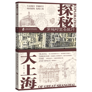 探秘大上海 穿越时空去旅行