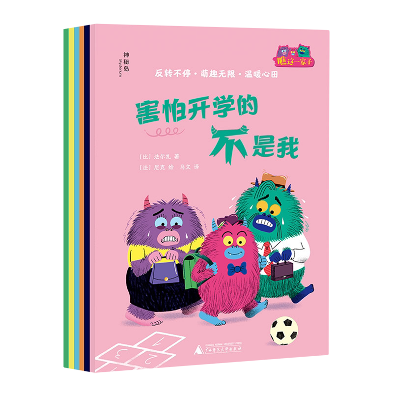 瞧这一家子(共6册)/神秘岛图片