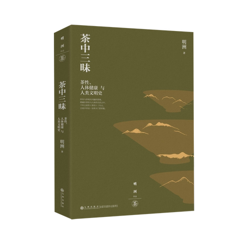 借助《茶经》深度解读茶性、人体健康与人类