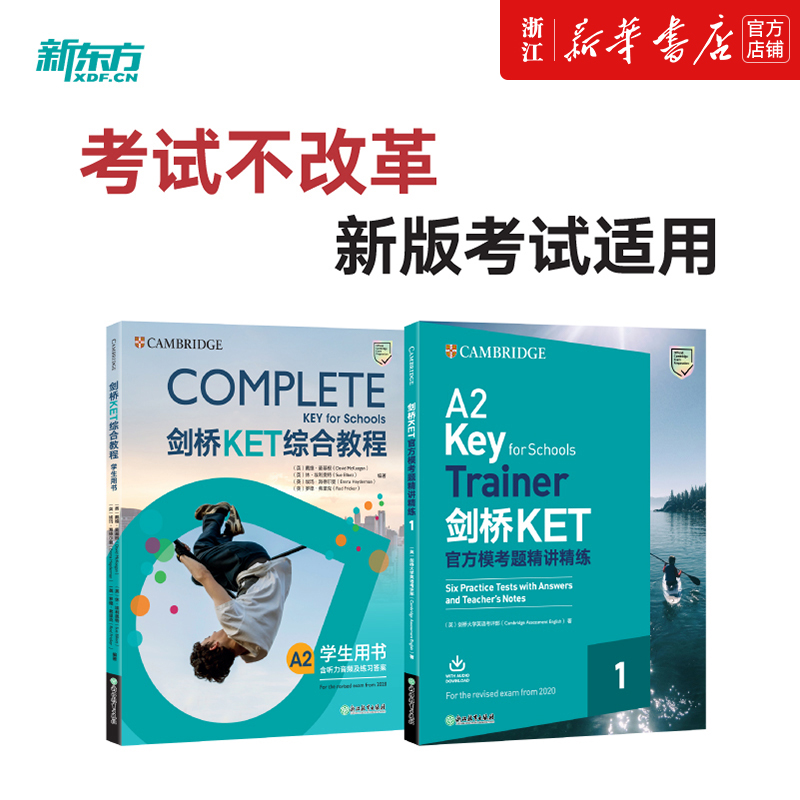 剑桥KET综合教程+官方模考题精讲精练1