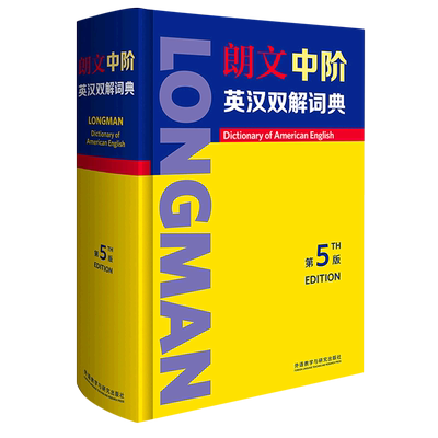 朗文中阶英汉双解词典(第5版)(精) 初中及以上水平英语学习者 英国培生教育有限公司 正版书籍英语工具书 文教 外研社新华书店