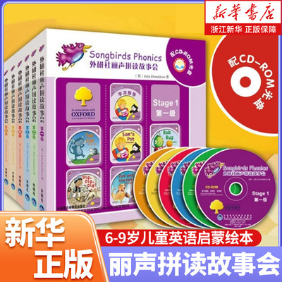 外研社丽声拼读故事会