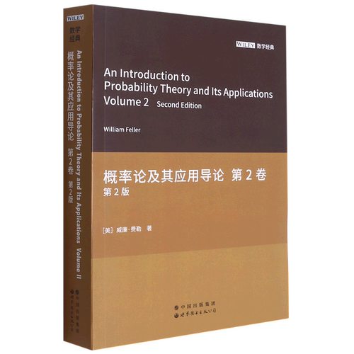 概率论及其应用导论.第2卷:第2版=An introduction to Probability Theory and Its Applications,Volume ...