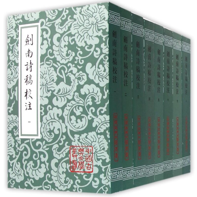 剑南诗稿校注全八册/中国古典文学丛书 平装 陆游著钱仲聊校注竖版繁体古诗词鉴赏上海古籍出版社